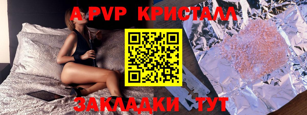 Alpha-PVP Crystall  A-PVP Crystall  APVP  Вход с VPN  закладка  Донской 