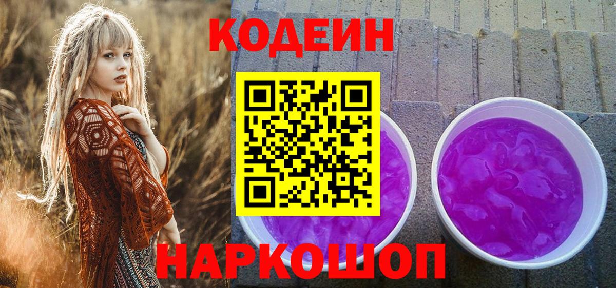 Донской  где можно купить   Кодеиновый сироп Lean напиток Lean (лин)  Вход с VPN  Codein Purple Drank 