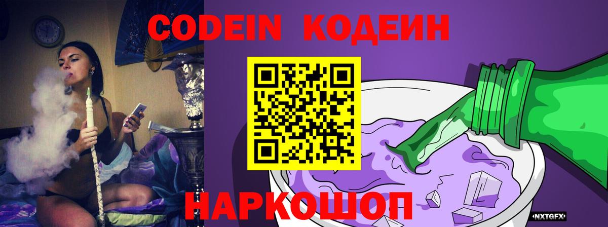 Codein Purple Drank Донской
