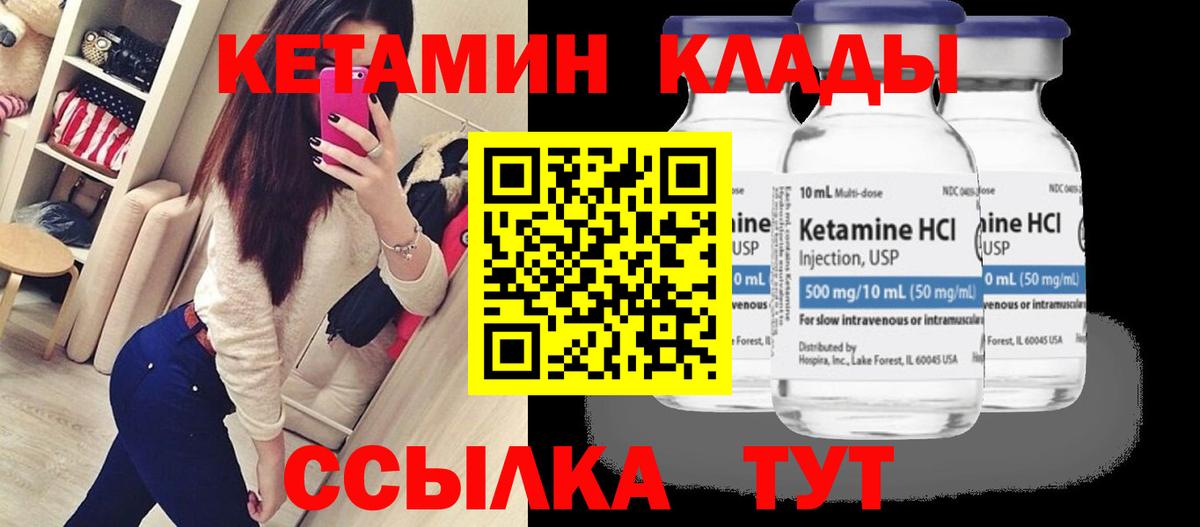 Донской  КЕТАМИН VHQ  Вход с VPN 
