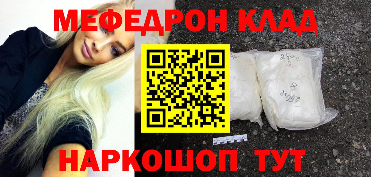 Мефедрон мука Донской